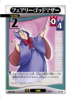 Fairy Godmother